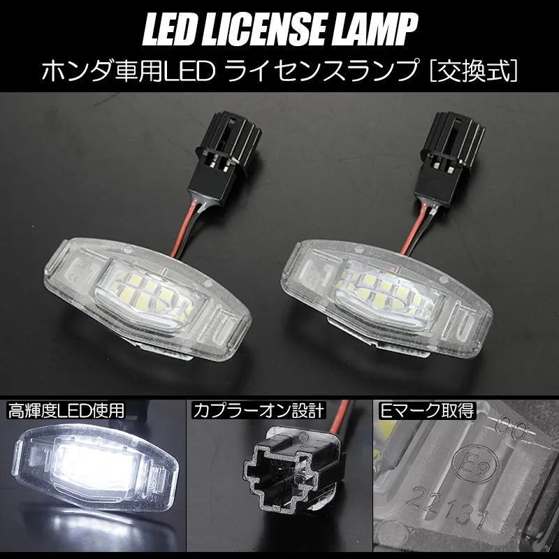 LEDライセンスランプ 2個 トルネオ CF3 CF4 CF5 CL3 / トルネオユーロR CL1 / フィットアリア GD8 GD9 ※2005年10月以降の1.5L車のみ / レジェンド KA9