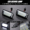 LED ライセンスランプ 2個 インプレッサ GH2 GH3 GH6 GH7 GH8 / XV GH2 GH3 GH6 GH7 / インプレッサG4 GJ2 GJ3 GJ6 GJ7 / インプレッサWRX STI ハッチバック GRB GRF / インプレッサスポーツ GT2 GT3 GT6 GT7 GP2 GP3 GP6 GP7 / インプレッサスポーツハイブリッド GPE