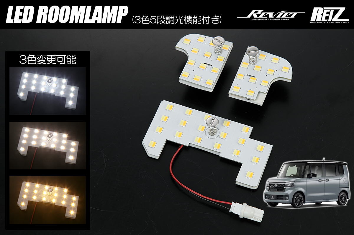 JF1 JF2 後期 N-BOX N-BOXカスタム / JF1 JF2 N-BOXスラッシュ LEDルームランプ - ルームランプ ルームライト マップランプ 車内灯 室内灯