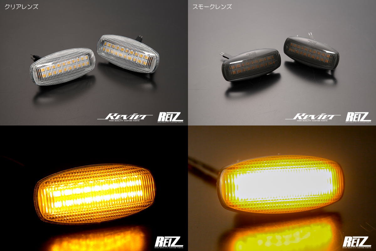 【REIZ(ライツ)】[流星バージョン] LA850S LA860S ムーヴキャンバス LEDサイドマーカー 左右セット // ダイハツ DAIHATSU シーケンシャル カスタム パーツ カスタムパーツ ドレスアップ サイドターンランプ ウインカー キャンバス ムーブ サイドマーカー