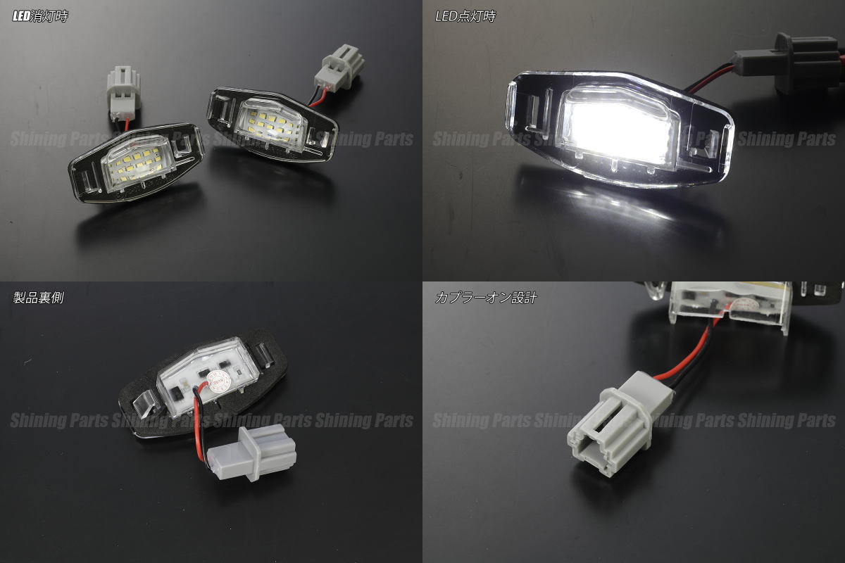 ホンダ汎用LEDライセンスランプ 2個セット アコード/トルネオ(CF3/CF4/CF5/CL1/CL3/CL7/CL8/CL9/CU1/CU2)/アコードハイブリッド(CR6)/アコードツアラー(CW1/CW2) //ナンバー灯/ナンバーランプ/カスタムパーツ/ASSY/アッセンブリー/HONDA汎用