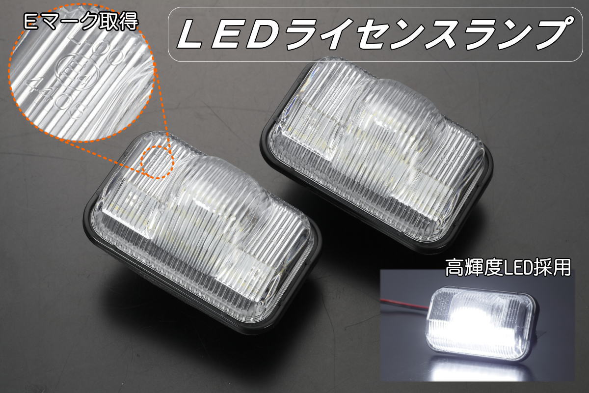 LEDライセンスランプ 2個 ホワイトLED M700 M710 パッソ ブーン // ナンバー灯 ライセンスランプ ライセンスライト M700S M710S M700A M710A