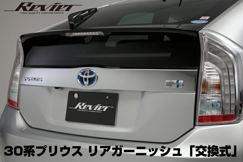 楽天市場】プリウス リアガーニッシュ（車用品｜車用品・バイク用品  