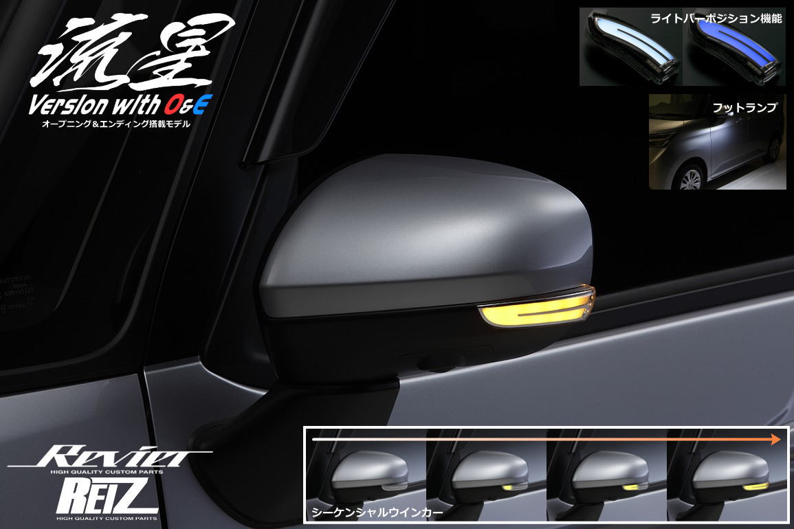REIZ(ライツ)】「流星Ver」<br>「未塗装」【ウインカーミラー無し車用 