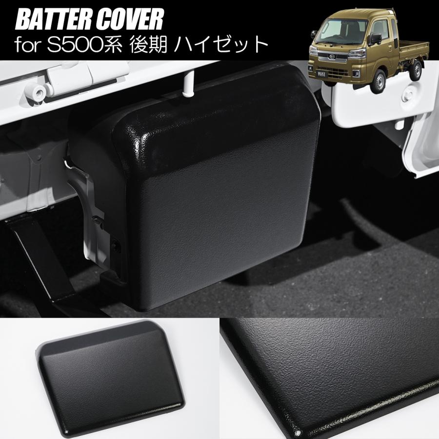 ハイゼットトラック ハイゼットジャンボ 後期 S500P S510P チッピング塗装仕上げ バッテリーカバー - ..