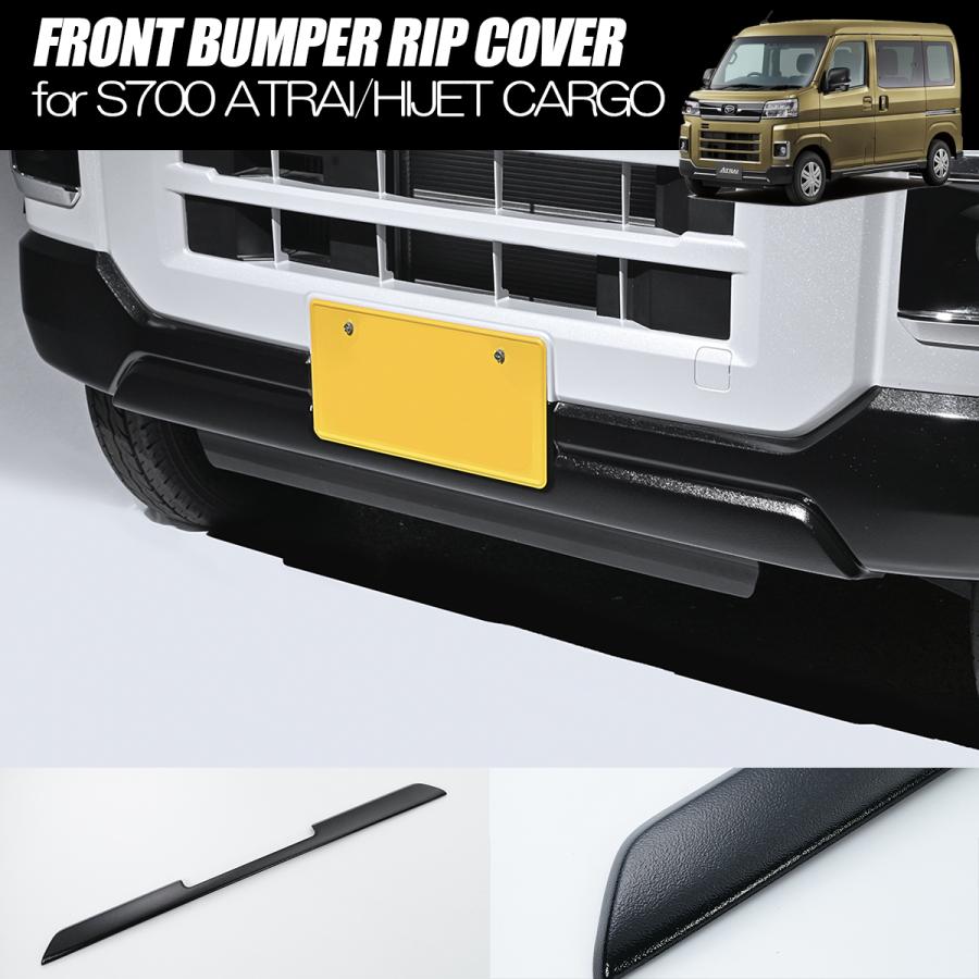 S700系 アトレー ハイゼットカーゴ チッピング塗装 フロントバンパアンダーカバー - S700V S710V S700W S710W デッキバン サンバーバン ピクシスバン ディアス バンパー グリル エアロ バンパー プロテクター リップ カバー
