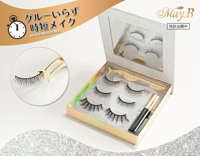 May.B Lash つけまつげ メイビーラッシュ マグネットつけまつげ3セット マグネット入り アイライナー 新感覚マグネット 着脱 ナチュラル ロング スーパーロング マグネットつけまつげ 磁気つけまつ毛 つけまつげ つけま マスクメイク 時短メイク 目ヂカラ 目元 アイラッシュ