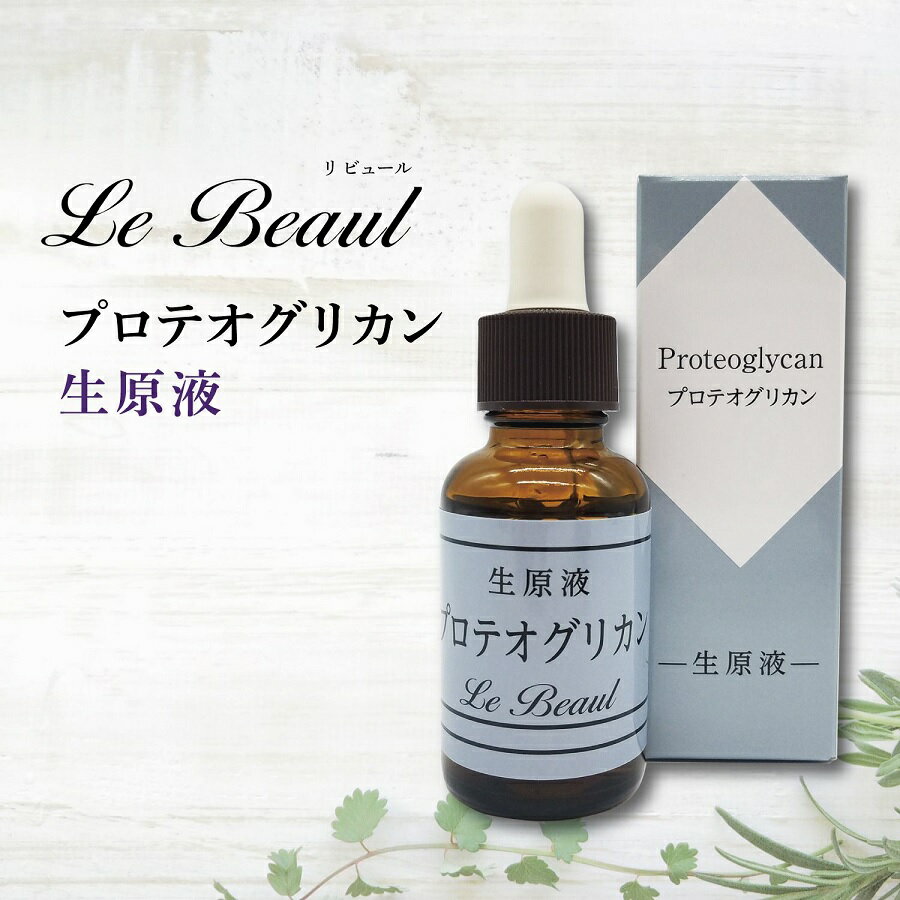 リビュール プロテオグリカン生原液 100%(30ml）プロ