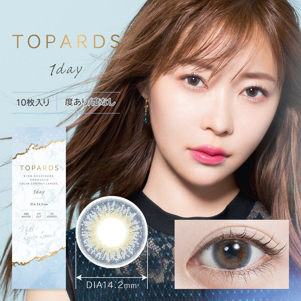 TOPARDS(トパーズ)ラピスラズリ(-4.2...の商品画像