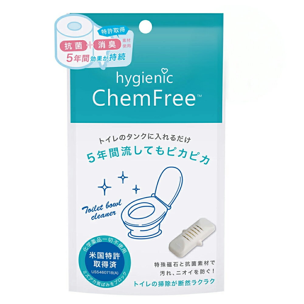 ハイジェニック ケミフリー 1個 長く使えるトイレ洗浄剤 トイレクリーナー トイレ掃除 洗剤 入れるだけ 汚れ防止 トイレタンク 便利グッズ 黒ずみ 簡単 綺麗 消臭 除菌 臭い 悪臭 汚れ カビ 除去 汚れがつかない 傷まない 落ちる お手入れ メール便 送料無料 代引き不可