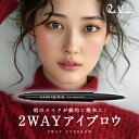 2Wayアイブロウペンシル イージークイック ブラウン ブラウングレー リキッド アイブロウ 眉ペンシル 眉ティント アイメイク マスカラ パウダー 落ちない 落ちにくい 描きやすい 眉毛 眉墨 長持ち 化粧品 メール便 送料無料 代引き不可(4)