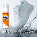 今すぐナウウォッシュ 200ml 泡で洗うスニーカーシャンプー シューズクリーナー 靴 シューズケア 洗剤 汚れ落とし 水なし 水洗い不要 抗菌 防臭 すすぎ不要 様々な素材に対応 靴磨き 上履き 靴洗い黒ずみ 泥汚れ メール便 送料無料 代引き不可