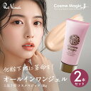 コスメマジック 30g 2本組 オールインワンジェル ゲル スキンケア 化粧水 乳液 美容液 クリーム 乾燥肌 敏感肌 保湿 ハリ ツヤ 美肌 化粧下地 コンシーラー パウダー シワ たるみ くすみ 美容 目元 マスクメイクメール便 送料無料 代引き不可
