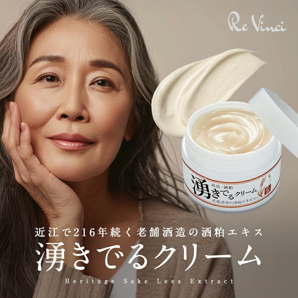 杜氏の酒粕 湧き出るクリーム 50g マイノロジ 美容クリーム 化粧水 乳液 美容液 コスメ エイジングケア..