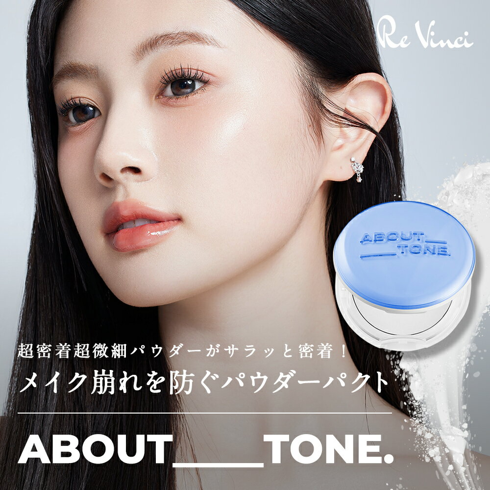 アバウトトーン ABOUT TONE エアフィットパウダーパクト 本体 8g フェイスパウダー ファンデーション サラサラ ツヤ肌 仕上げ用 透明感 美肌 崩れない 韓国 コスメ プチプラ 毛穴 テカリ防止 ライト ナチュラル メール便 送料無料 代引き不可のサムネイル