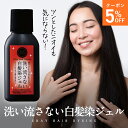 サクラマチ 洗い流さない白髪染ジェル(全体用) ヘアカラー 白髪染め ダークブラウン 白髪隠し ヘアケア 女性用 男性用 毛染め 初心者 簡単 トリートメント ...