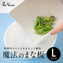 魔法のまな板 Lサイズ ホワイトグレー 約幅23cm 高さ32.5cm 食洗器対応 シート カッティングボード ゴム製 キズに強い 曲がる 軽い 薄い 熱湯消毒 刃こぼれしにくい 除菌 衛生 キッチン用品 滑り止め ファミリー 大容量 メール便 送料無料 代引不可