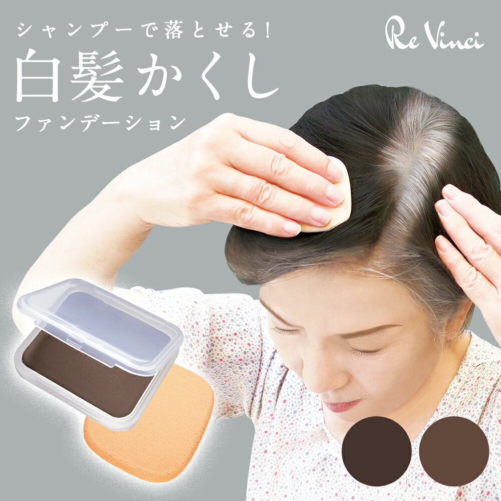 サクラマチ ヘアファンデーション 白髪隠し ダークブラウン ブラウン 薄毛隠し 白髪染め 部分染め パウダー パフ付き 汗 水 落ちにくい 生え際 頭皮 ボリューム ヘアケア ヘアカバー ヘアライン 男女兼用 簡単 メール便 送料無料 代引き不可