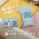 帝人 ベルオアシス 乾っとソフトパックドライミニ テイジン 乾っとソフトパックドライ 抗菌プラス 除湿剤 除湿 調湿 繰り返し 半永久除湿 帝人 乾燥材 除湿 ...