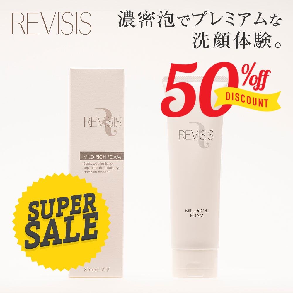 REVISIS リバイシス マイルドリッチ 洗顔フォーム 130g もっちり 濃密 リッチ 泡 保湿 フェイス ウォッシュ 洗顔料 日本製
