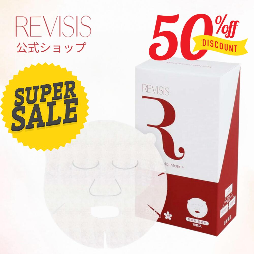  リバイシス モイスチュアフェイシャルマスク 10枚入