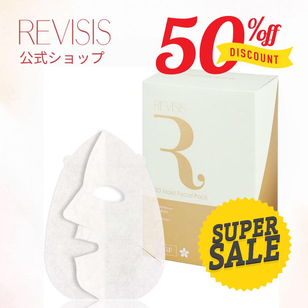  リバイシス モイストフェイシャルパック3D 10枚入