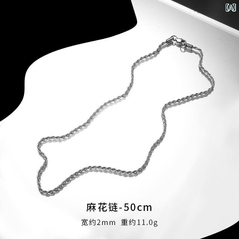 男性用 ネックレス、 流行の ヒップ ホップ ツイスト チェーン、 アメリカン ボーイズ アクセサリー、 高級 多 用途 チタン 鋼 チェーン、 女性用 シンプル 鎖骨 チェーン