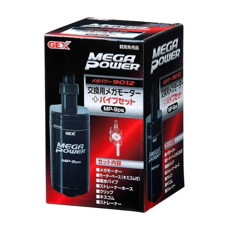 GEX AQUA FILTER 交換用メガモーター+パイプセットMP-9ps メガパワー9012用交換ポンプ
