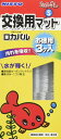 たのきん ロカパル S 交換用マット 徳用(3個入)(4)