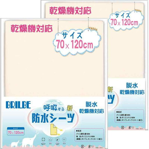 新パイル地 新防水素材 棉100% 呼吸できる おねしょ防水シーツ おねしょシーツ 2枚セット丸洗いOK ベビー 赤ちゃん【通気性徹底改善】 (70×120cm) 新パイル地 新防水素材 棉100% 呼吸できる おねしょ防水シーツ おねしょシーツ 2枚セット丸洗いOK ベビー 赤ちゃん【通気性徹底改善】 (70×120cm)