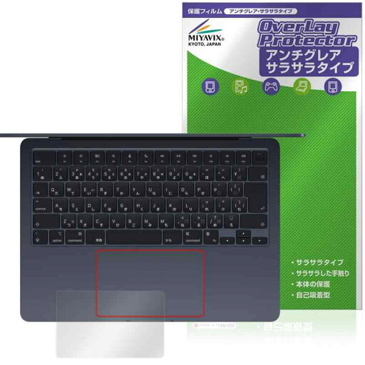ミヤビックス MacBook Air 13インチ (M4 2025 / M3 2024 / M2 2022) トラックパッド 対応 フィルム 保護 日本製 ミヤビックス MacBook Air 13インチ (M4 2025 / M3 2024 / M2 2022) トラックパッド 対応 フィルム 保護 日本製