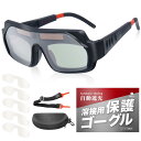 one's 溶接ゴーグル 【現役溶接工が監修】 自動遮光 溶接グラス 溶接面 超軽量 (溶接メガネ)(3)