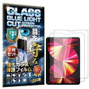 2枚 RISE ガラスフィルム フィルム ブルーライトカット 93% iPad Pro 11 2022 第4世代 M2/iPad Air5 第5世代 2022 ...