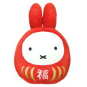 ディックブルーナ ミッフィー 福だるま ぬいぐるみ S 高さ約20cm 609574