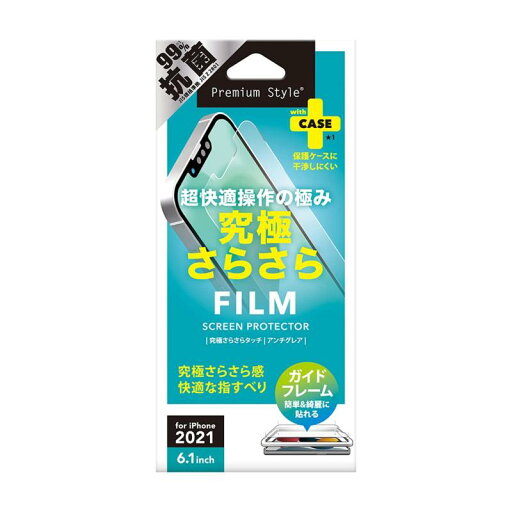 Premium Style iPhone 13/13 Pro用 液晶保護フィルム 究極さらさら PG-21KTA01 Premium Style iPhone 13/13 Pro用 液晶保護フィルム 究極さらさら PG-21KTA01