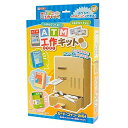 ギンポー じぶんでつくる ATM工作キット ATM-KK(3)