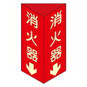日本緑十字社 消火器具標識 消火器D 大 013104(3)