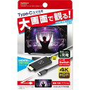 カシムラ(Kashimura)/HDMI変換ケーブル Type-C専用 4K 品番:KD-222(2)