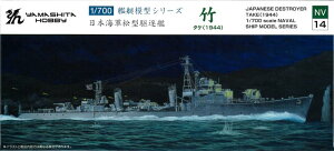 ヤマシタホビー(Yamashitahobby) 1/700 艦艇模型シリーズ 松型駆逐艦 竹 プラモデル NV14
