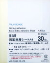 VAN-SONIC 両面粘着シート A4 【30枚セット】薄型 強粘着 サイズ 210×297mm 30枚入(3)