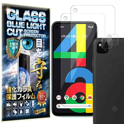 【ブルーライトカット 93%】2枚+2枚 RISE ガラスフィルム カメラ レンズ フィルム Google pixel 4a 用 保護フィルム 強化 ガラス 高透過 高光沢 日本製 旭硝子 硬度9H 2.5Dラウンドエッジ 自動吸着 【ブルーライトカット 93%】2枚+2枚 RISE ガラスフィルム カメラ レンズ フィルム Google pixel 4a 用 保護フィルム 強化 ガラス 高透過 高光沢 日本製 旭硝子 硬度9H 2.5Dラウンドエッジ 自動吸着
