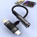 【2024 HiFi音質】 2 in 1 Lightning + USB C から 3.5mm ヘッドフォン ジャック アダプター (iPhone 用)、タイプc イヤホン 変換(3)