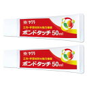 サクラクレパス 多用途接着剤 ボンドタッチ 50ml 2個 BT50ML(2)