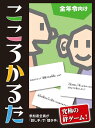 クリエーションアカデミー こころかるた〈全年令向け〉バージョンアップ