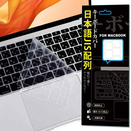 【2020年最新改良】MacBook Air 13 (2018) 専用 キーボードカバー 型番 A1932 日本語JIS配列 極薄 超高精細 防指紋 防水 防塵 マックブック エアー 13インチ 保護 フィルム 【2020年最新改良】MacBook Air 13 (2018) 専用 キーボードカバー 型番 A1932 日本語JIS配列 極薄 超高精細 防指紋 防水 防塵 マックブック エアー 13インチ 保護 フィルム