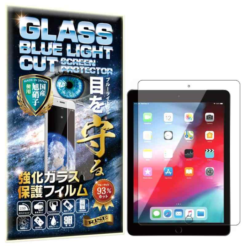 【ブルーライトカット 93%】RISE ガラスフィルム フィルム iPad 9.7 2018 第 6世代 / 2017 第 5世代 / iPad Pro 9.7 / iPad Air 2 / iPad Air 9.7 用 保護フィルム 強化 ガラス 透過