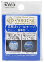 HOBBIX 京都オパールチップ 1cc入 露草色 KOT-104