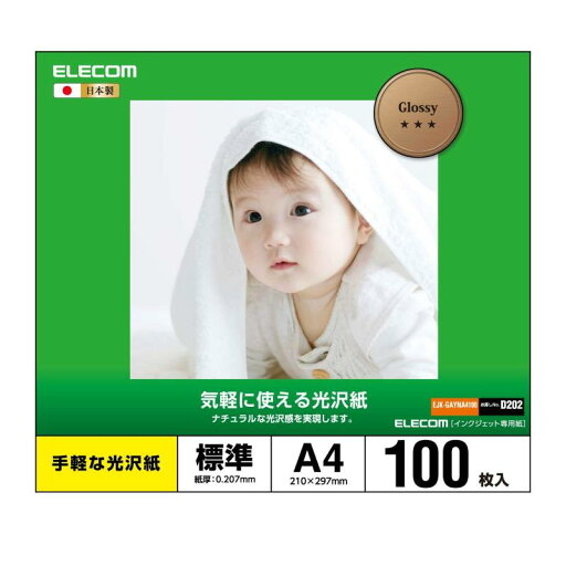 エレコム 写真用紙 A4 100枚 光沢 手軽な光沢紙 標準 白色度が高くカラーを美しく再現します エレコム 写真用紙 A4 100枚 光沢 手軽な光沢紙 標準 白色度が高くカラーを美しく再現します