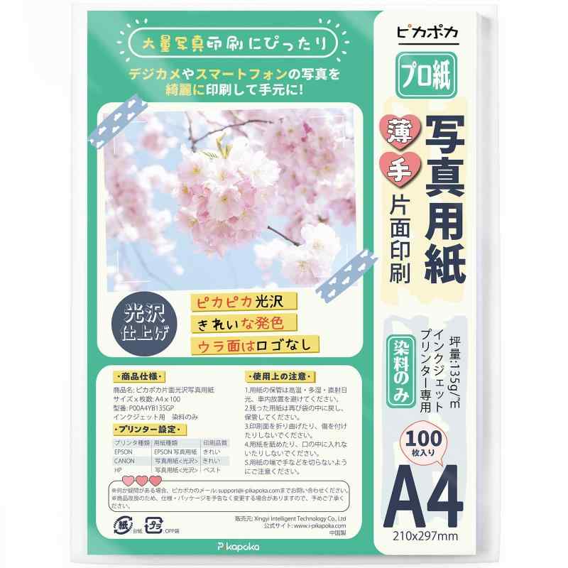 ピカポカ 写真用紙 薄手 インクジェット 写真プリント用紙