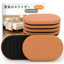 家具スライダー 家具すべーる 床保護シート 家具移動キャスター 家具移動 家具の移動が楽になる 傷防止、防音